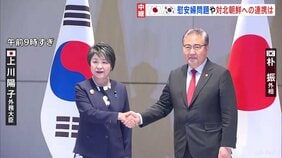 日韓外相会談　軍事偵察衛星発射の北朝鮮へ緊密な連携を確認|TBS NEWS DIG