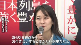大阪ダブル選　自民党大阪府連、候補者擁立見送り 「お付き合いする必要がない選挙だなと」自民大阪府連・松川るい会長|TBS NEWS DIG