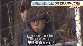 【京都男児殺害】安達優季被告(37)を殺人・死体遺棄の罪で起訴 結希さんの遺体の移動は「捜索が及ぶ可能性があったため」「あらかじめ遺棄場所選定せず」との趣旨の供述|TBS NEWS DIG