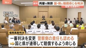 再審無罪の「松橋事件」めぐる国賠訴訟　国に加え、熊本県の責任も認める原告“全面勝訴”の判決　福岡高裁|TBS NEWS DIG