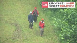 「テニスコート奥に1.2mのクマ」付近でフキを食べた痕跡見つかる 近くの小学校では保護者が迎えに来るなどして警戒 札幌市中央区盤渓 | 北海道のニュース|HBC北海道放送