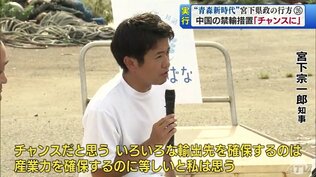 中国の禁輸措置「チャンスだ」 ホタテ販路開拓へ緊急支援対策 宮下宗一郎青森県知事 “青森新時代”宮下県政の行方(26) | 青森のニュース│ATV NEWS│青森テレビ