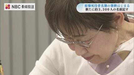 原爆死没者名簿への筆耕作業始まる 被爆2世で書道講師の森田孝子さん