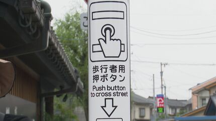 外国人に分かりにくい「押しボタン式信号機」 石川県警が“英語表記”を