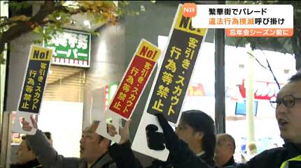 客引き防止や飲酒運転の根絶を訴えるパレード「声掛けすることで意識