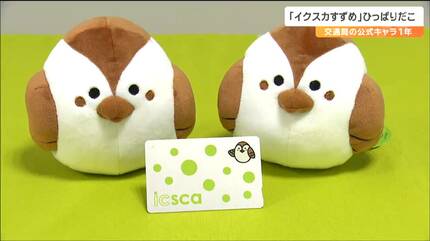 交通系ICカードキャラクターとして10年…そして交通局公式マスコットへ