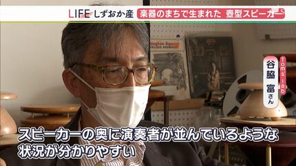 素晴らしい音が出る芸術作品」“音楽の街”で生まれた壺型