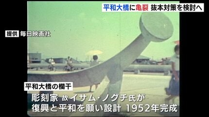 平和大橋 欄干に複数の亀裂見つかる 5年前に改修 抜本対策を検討へ