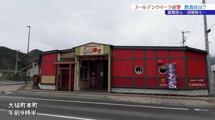 山林火災】収束の兆しが見え始めた大槌町 GWを前に飲食店は？民宿は