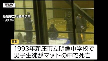 動画】明倫中マット死事件 遺族側の訴え認め、元生徒3人に総額1億円