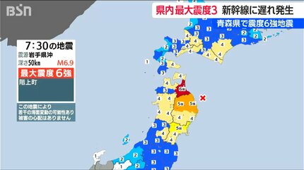 青森で震度6強 新潟県内では村上市で震度3を観測 新幹線で一部遅れも