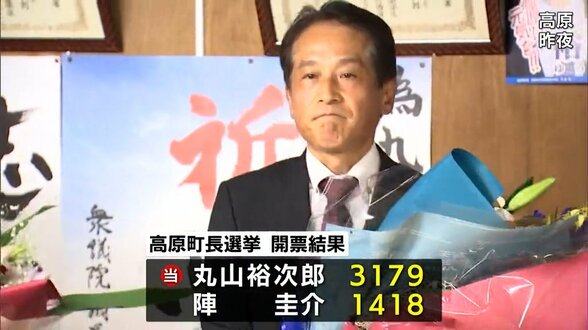 高原町長選挙 丸山裕次郎氏が初当選 | MRTニュース | MRT宮崎放送