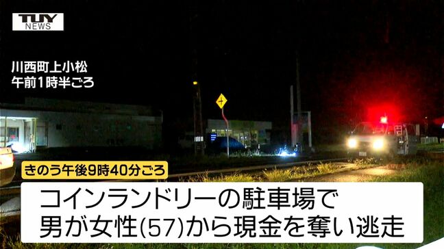 【緊急逮捕】コインランドリーの駐車場でナイフ突き付け "500円" 奪い逃走 犯人の男を緊急逮捕(山形・川西町)|TBS NEWS DIG