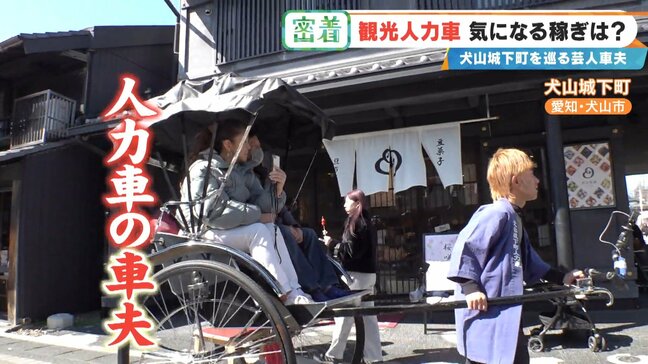 観光地を足で支える“人力車” 犬山城下町を案内するのは芸歴20年の現役芸人!? 人力車を引っ張る“車夫”を始めたきっかけとは|TBS NEWS DIG
