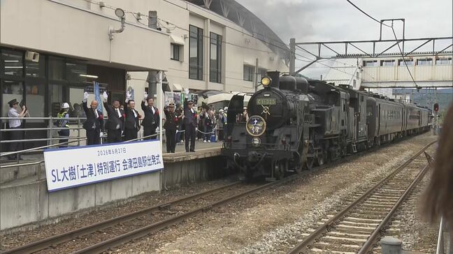52年ぶりの勇姿 SL大樹「土津」が特別運行 会津田島駅でセレモニー 福島・南会津町|TBS NEWS DIG