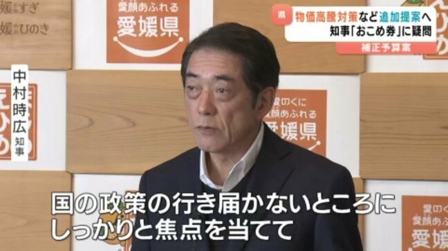 108億円余りの物価高騰対策など県が追加の補正予算案を発表 知事は国の“おこめ券”配布を本来は需要喚起策と批判 愛媛|TBS NEWS DIG