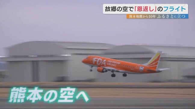 熊本出身のパイロット　熊本地震から10年　復興へ向かう故郷の空を飛ぶ　どんな景色が待っているのか|TBS NEWS DIG