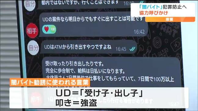 「UDは受け子・出し子」「叩きは強盗」ネット関連企業に『闇バイト』犯罪の未然防止で「不審な投稿を見つけて」県警が協力求める 宮城|TBS NEWS DIG
