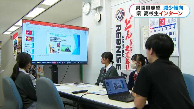 県職員採用倍率　５年で4.3→2.2倍　鹿児島県庁で高校生のインターンシップ始まる|TBS NEWS DIG