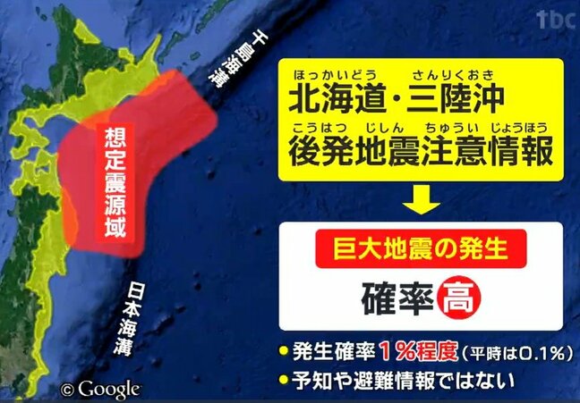 青森県東方沖を震源とする非常に強い地震が8日夜に発生し「北海道・三陸沖後発地震注意情報」初めて発表される|TBS NEWS DIG