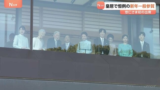 上皇ご夫妻の元気な姿も 皇居「新年一般参賀」悠仁さまが初めて出席 6万人以上が訪れる「最高の1年がスタート」|TBS NEWS DIG