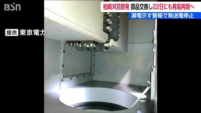 漏電を示す警報で発送電を停止の柏崎刈羽原発 部品交換し22日にも発電再開へ|TBS NEWS DIG