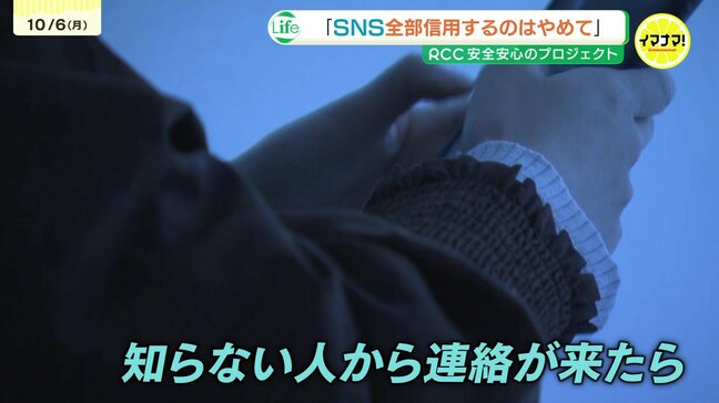 SNSから出会う怖さ･･･「相手を信用しないで」　SNSをきっかけに犯罪被害者に　未成年の被害も増加|TBS NEWS DIG