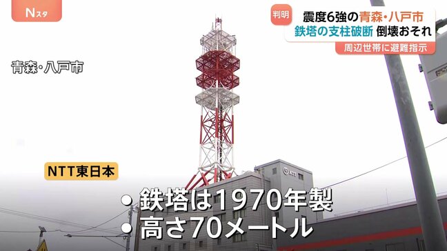 震度6強の青森・八戸市でビル屋上の鉄塔支柱が破断、倒壊おそれ　周辺世帯に避難指示|TBS NEWS DIG