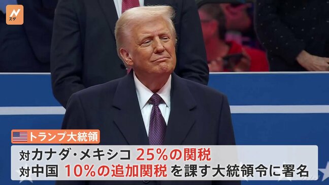 トランプ大統領、カナダ・メキシコ・中国にそれぞれ関税 懸念はアメリカ国内でも広がる|TBS NEWS DIG