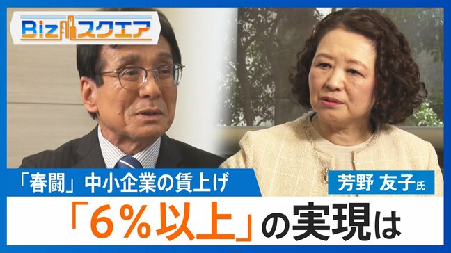 中小企業の賃上げ「6％以上」は実現するのか　今年の春闘について連合の芳野会長に聞く【Bizスクエア】|TBS NEWS DIG