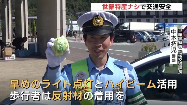 日没はこの1か月で44分も早く 21日から秋の全国交通安全運動でライト点灯など呼びかけ ナシ配布で「事故なし」 広島・世羅町|TBS NEWS DIG