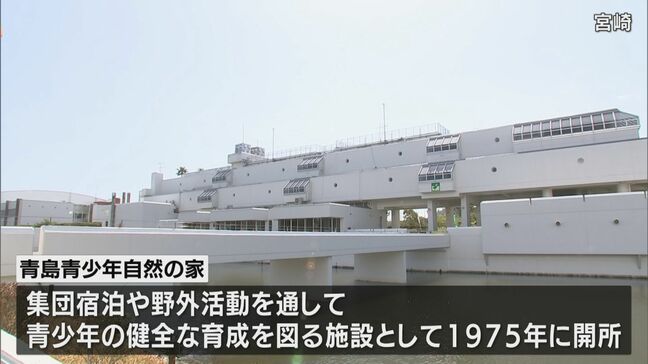宮崎市の「青島青少年自然の家」　　開所50周年記念イベント|TBS NEWS DIG