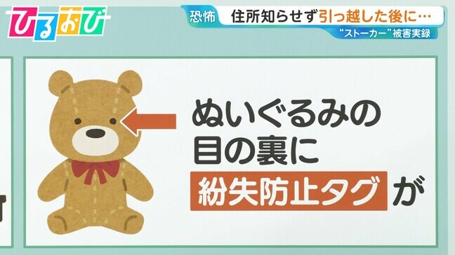 身近なモノに「発信機」ぬいぐるみ、お守り、ナンバープレート…“紛失防止タグ”悪用 どう身を守る？【ひるおび】|TBS NEWS DIG