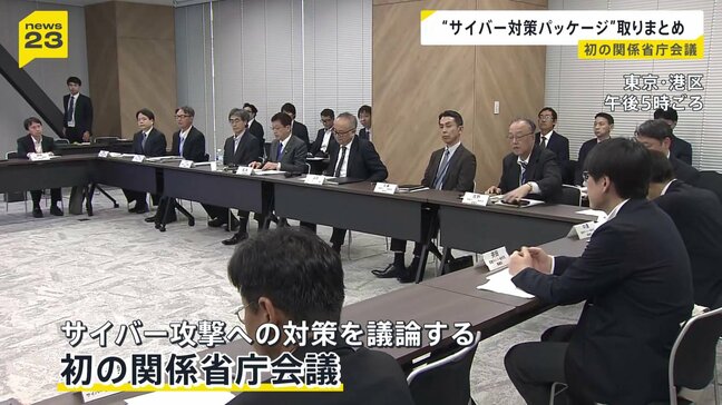 「クロード・ミュトス」への対策も　最新AI悪用のサイバー攻撃に「対策パッケージ」取りまとめ　初の関係省庁会議|TBS NEWS DIG