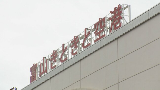 「民営化の流れを熱いうちに」県有施設の県民公募めぐり新田知事　公募なしで「富山高山すし空港」も他の施設は…|TBS NEWS DIG