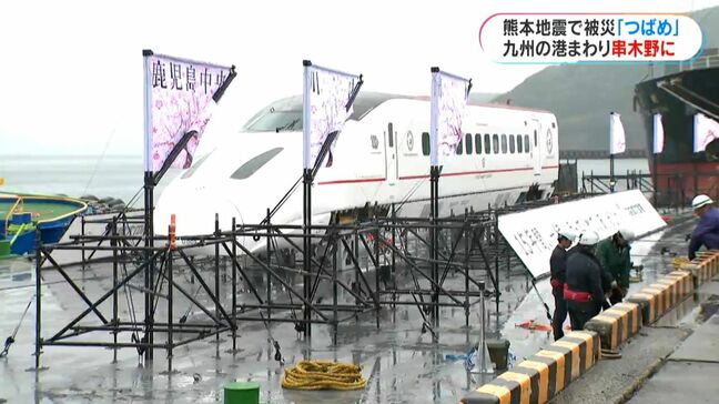 九州新幹線が海を渡る「つばめ」串木野新港に　熊本地震で10年前に被災|TBS NEWS DIG