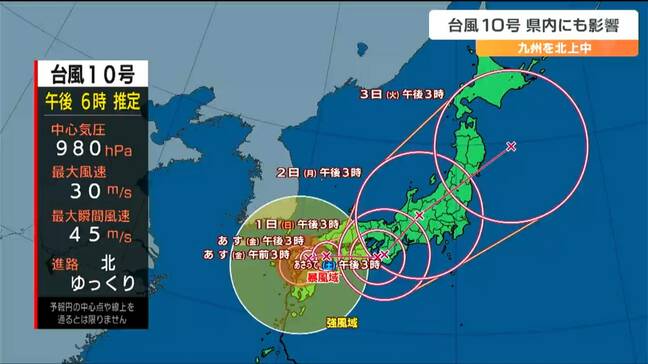 ノロノロ台風10号の影響広がる　仙台育英学園高校と秀光中学校が9月2日・3日オンライン授業に　トヨタ自動車の工場は稼働停止　宮城|TBS NEWS DIG