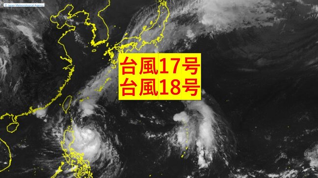 「ダブル台風」発生 進路は?影響は?「台風17号」関東など近づくおそれ 「台風18号」九州・沖縄など接近のおそれ|TBS NEWS DIG