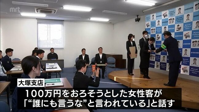 高額の振り込みや引き下ろし　とっさの判断でSNS型投資詐欺・特殊詐欺被害を未然に防止　銀行員に感謝状|TBS NEWS DIG
