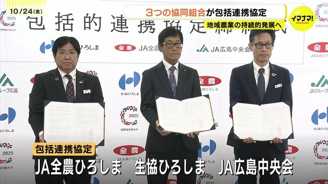 地域農業の持続的発展へ　生協ひろしまやJAが包括的連携協定締結　子ども食堂へ米贈呈|TBS NEWS DIG
