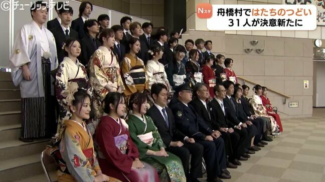 「社会の一員として自覚と責任を持って」舟橋村ではたちのつどい 31人が決意新たに 富山|TBS NEWS DIG
