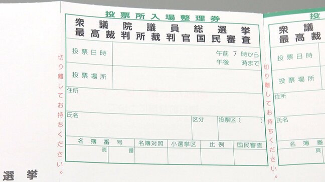 戦後最短の衆議院選挙　大分県内で整理券の発送遅れ「なくても投票可」選管が呼びかけ|TBS NEWS DIG
