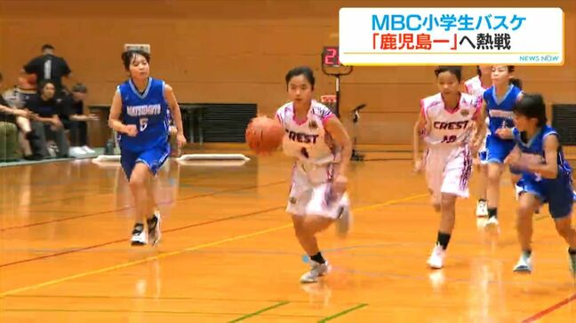 プラッセ＆だいわカップMBC小学生バスケ　小学生約1900人が躍動|TBS NEWS DIG