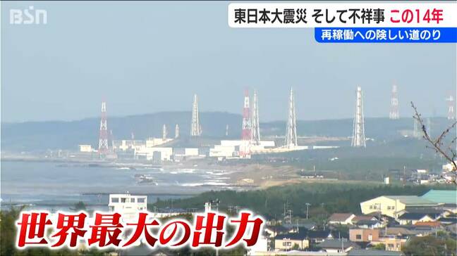 東日本大震災 そして“不祥事”で事実上の『運転禁止命令』も…　柏崎刈羽原発 再稼働への険しい道のり　新潟|TBS NEWS DIG