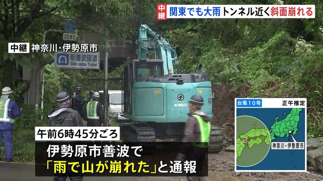 「雨で山が崩れた」トンネル近くで国道脇の斜面が崩れる　台風10号から遠く離れた関東でも大雨|TBS NEWS DIG