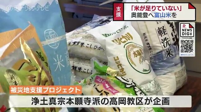 富山米約800キロを奥能登へ 豪雨で被害受け「米が足りていない」との声 富山・高岡市|TBS NEWS DIG
