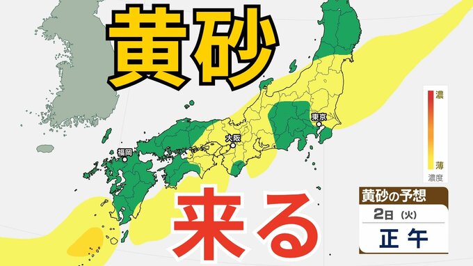 【黄砂情報】12月1日～2日にかけて日本列島に広範囲にわたり飛来か　30日～12月3日にかけての黄砂シミュレーション【気象庁  30日更新】|TBS NEWS DIG