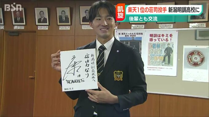 『信は力なり』楽天イーグルス1位指名・荘司康誠投手 母校の新潟明訓高校に凱旋|TBS NEWS DIG