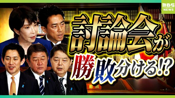 自民党総裁選　５氏の争い「みんな主張が地味じゃないですか？」　無難に見えるワケは…「真ん中に寄らないと野党と話ができない。少数与党の悲哀です」【ジャーナリスト・武田一顕氏の解説】|TBS NEWS DIG
