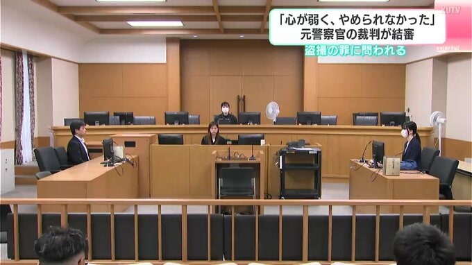 「心が弱く、やめられなかった」靴に隠した小型カメラで盗撮　元警察官の裁判が結審　検察官「再犯の可能性が大きい」　|　高知のニュース・天気｜KUTV NEWS | KUTVテレビ高知